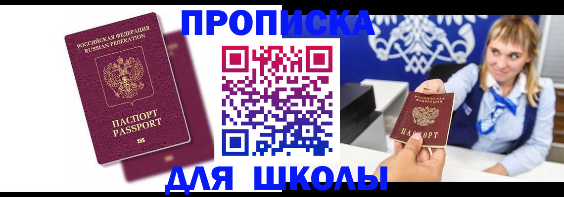 временная регистрация собственник в Новороссийске