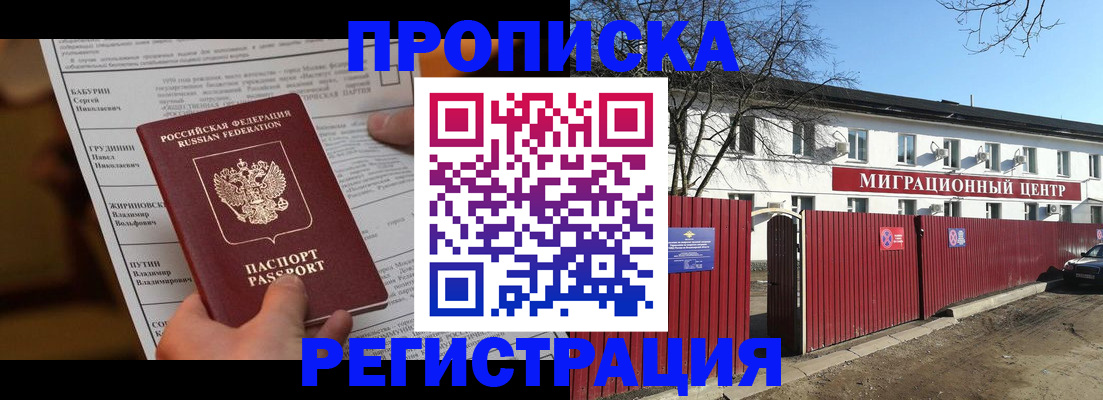 временная регистрация собственник в Новороссийске