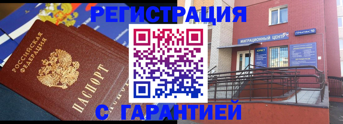 прописка штамп в Новороссийске